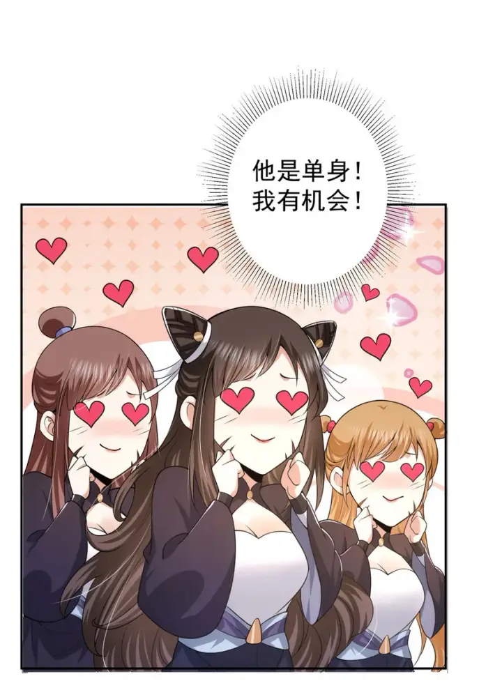 漫画《掌门低调点》154 自己给自己画大饼第19张图