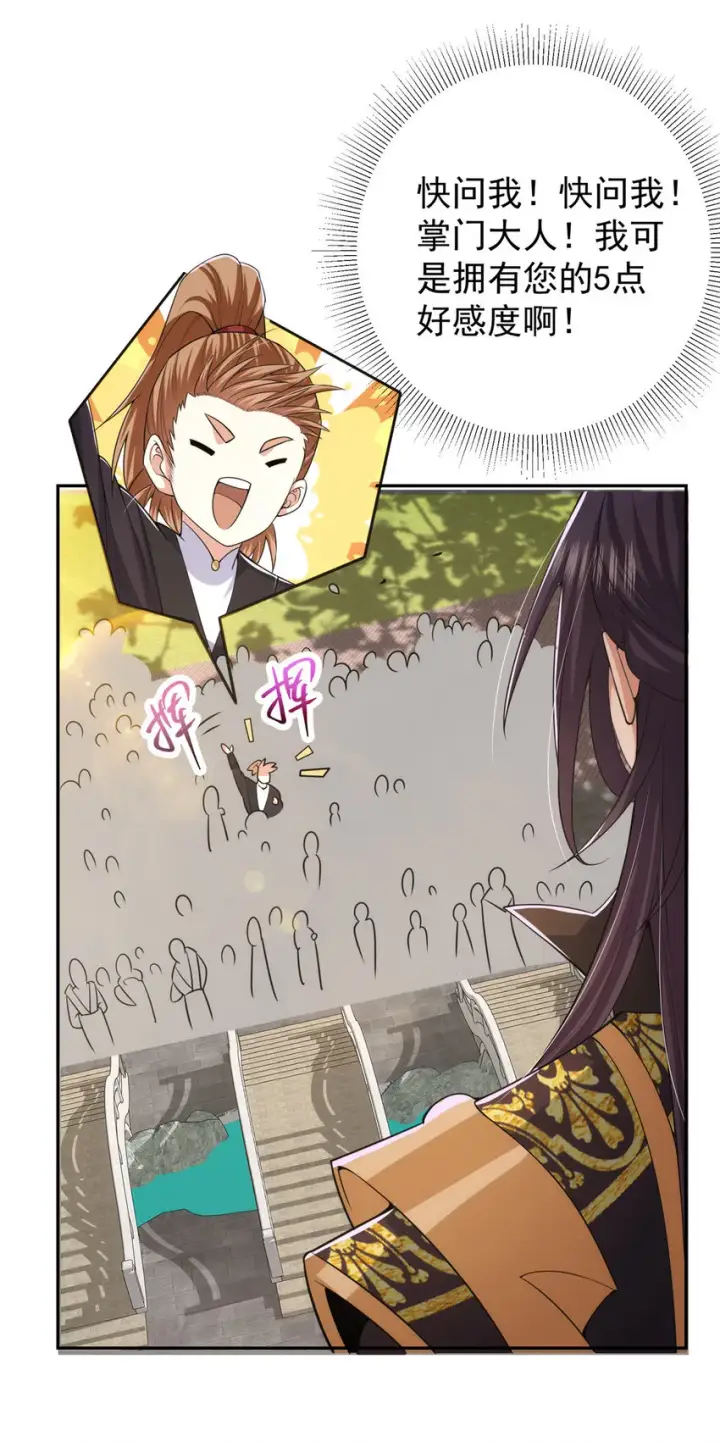 漫画《掌门低调点》154 自己给自己画大饼第20张图