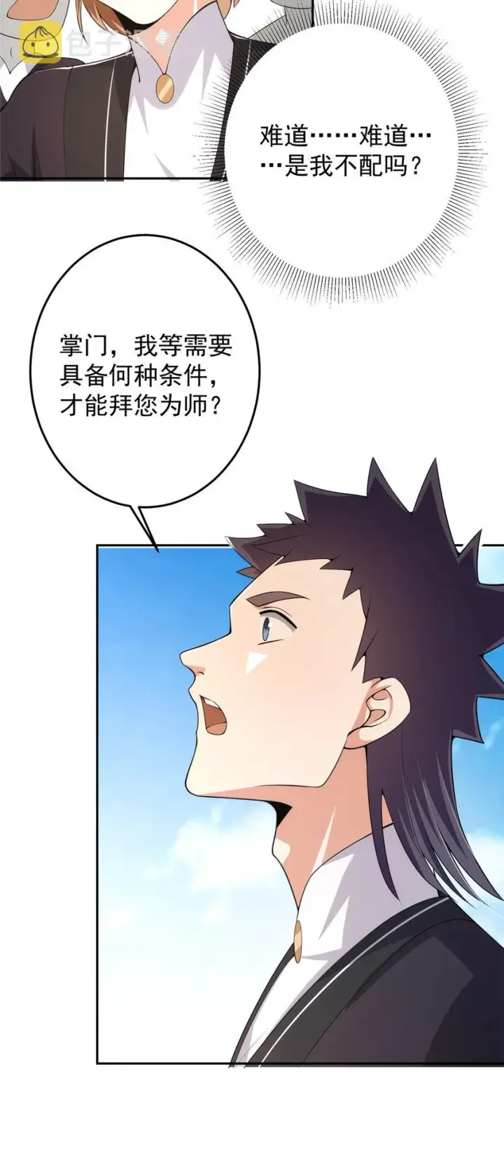 漫画《掌门低调点》154 自己给自己画大饼第22张图
