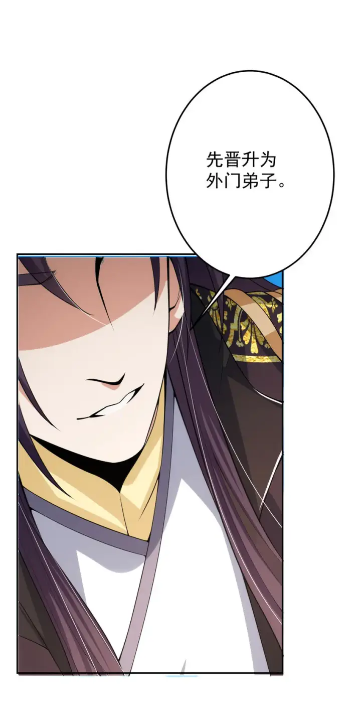 漫画《掌门低调点》154 自己给自己画大饼第23张图