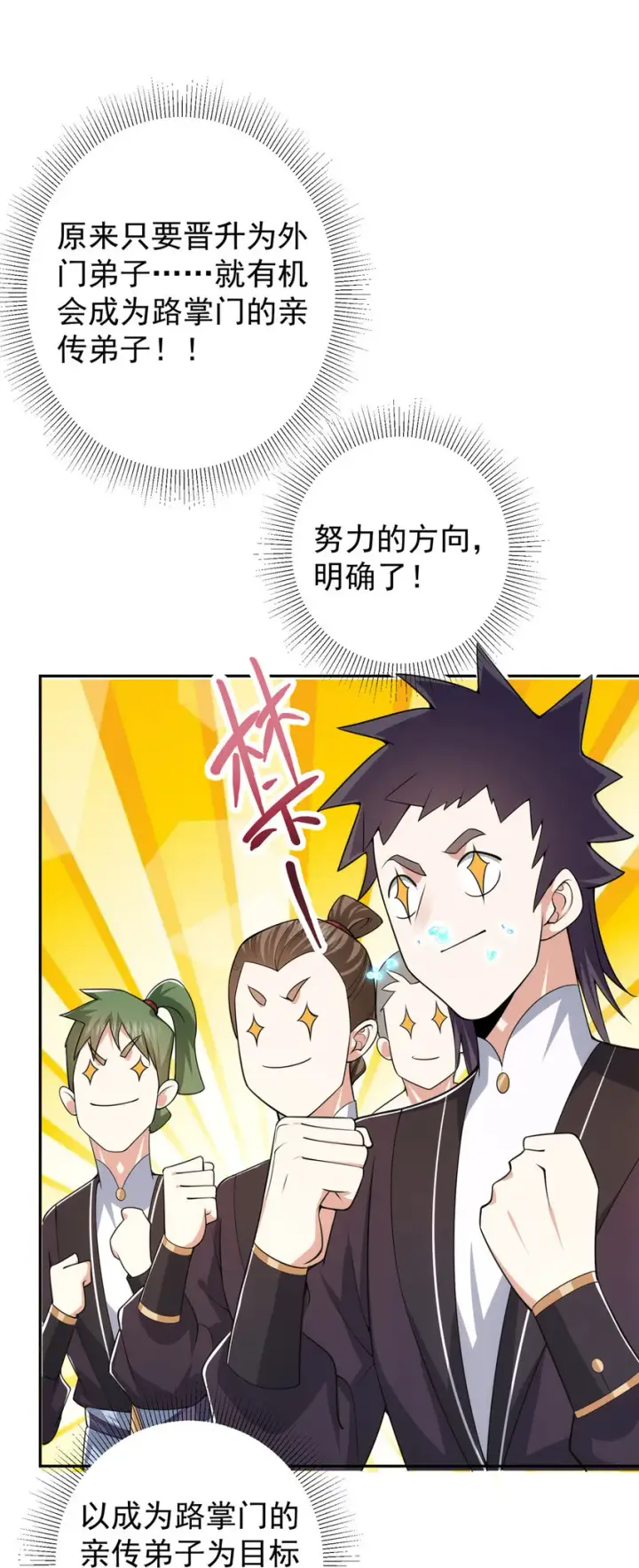 漫画《掌门低调点》154 自己给自己画大饼第24张图