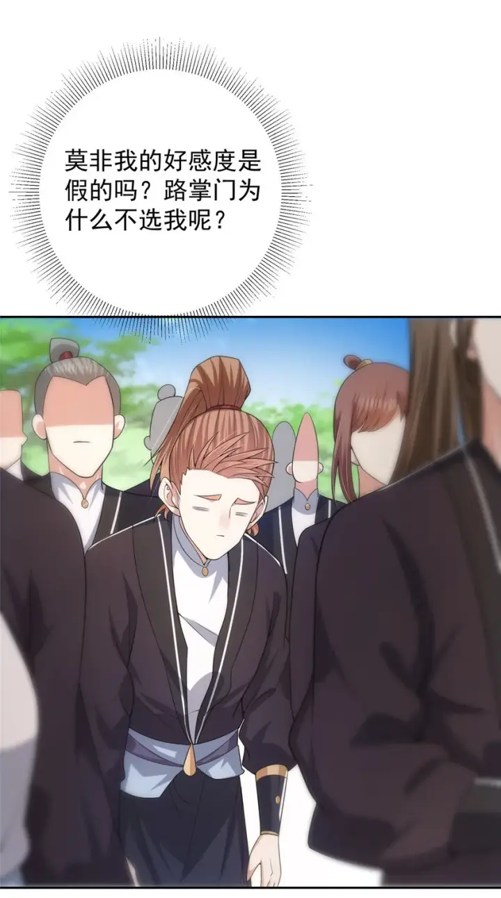 漫画《掌门低调点》154 自己给自己画大饼第27张图