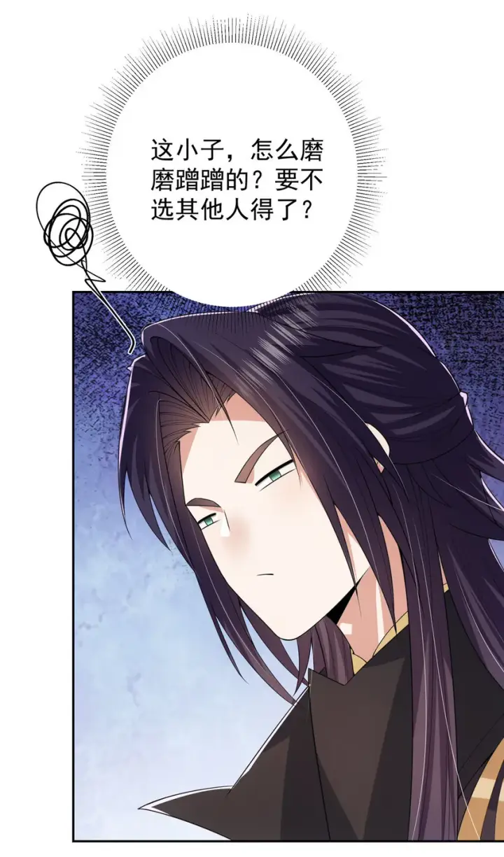 漫画《掌门低调点》154 自己给自己画大饼第32张图