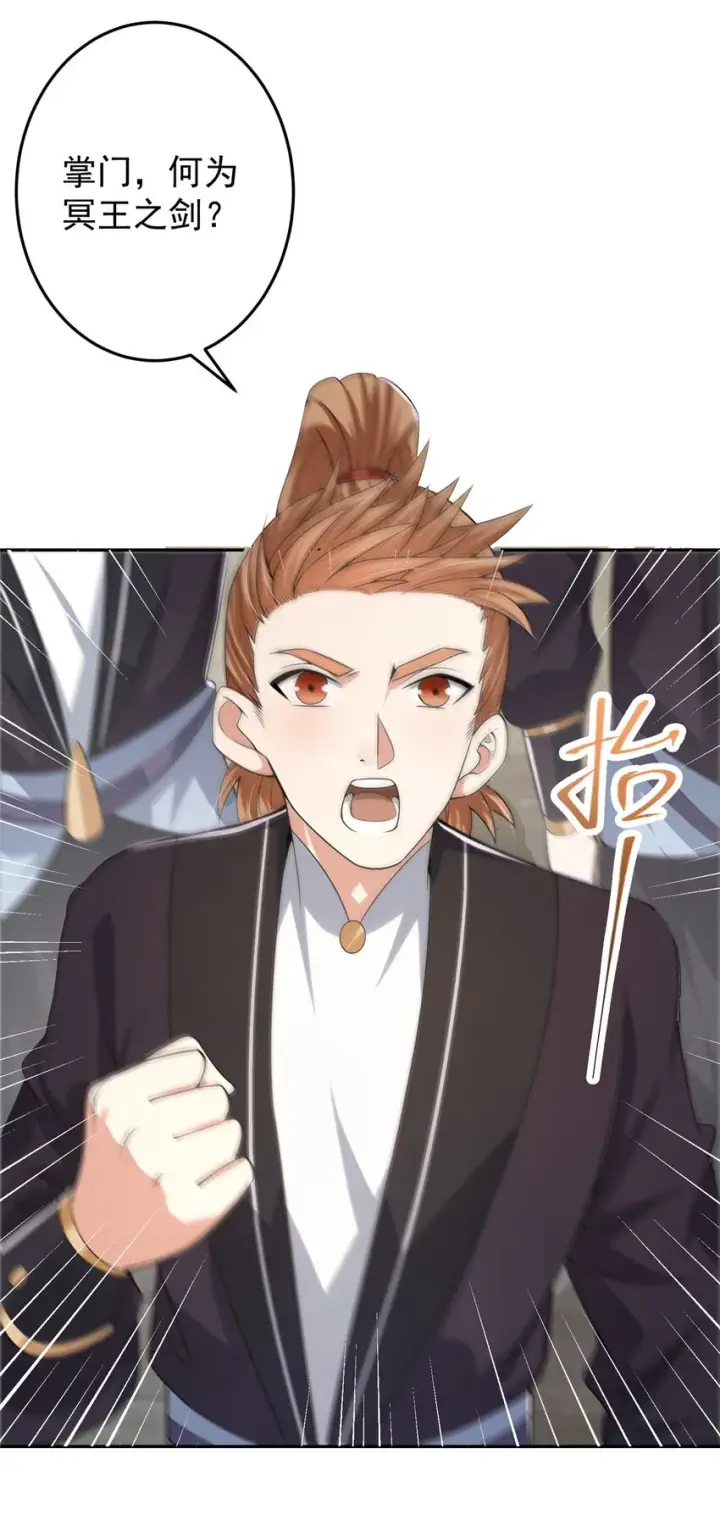 漫画《掌门低调点》154 自己给自己画大饼第33张图