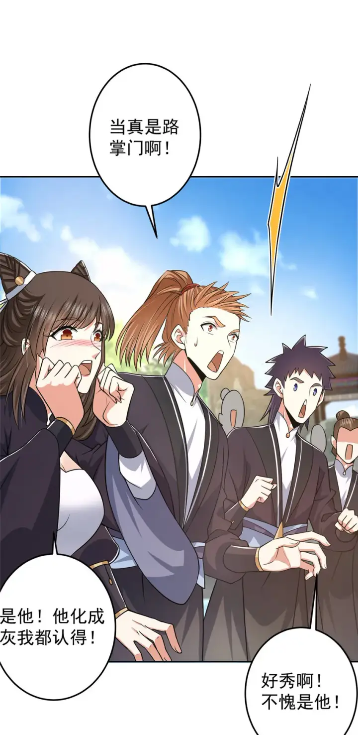 漫画《掌门低调点》154 自己给自己画大饼第4张图