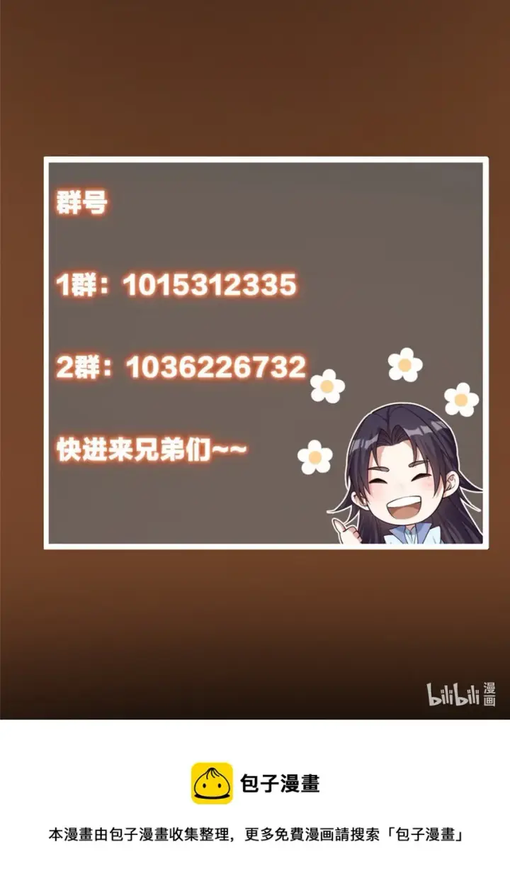 漫画《掌门低调点》154 自己给自己画大饼第41张图