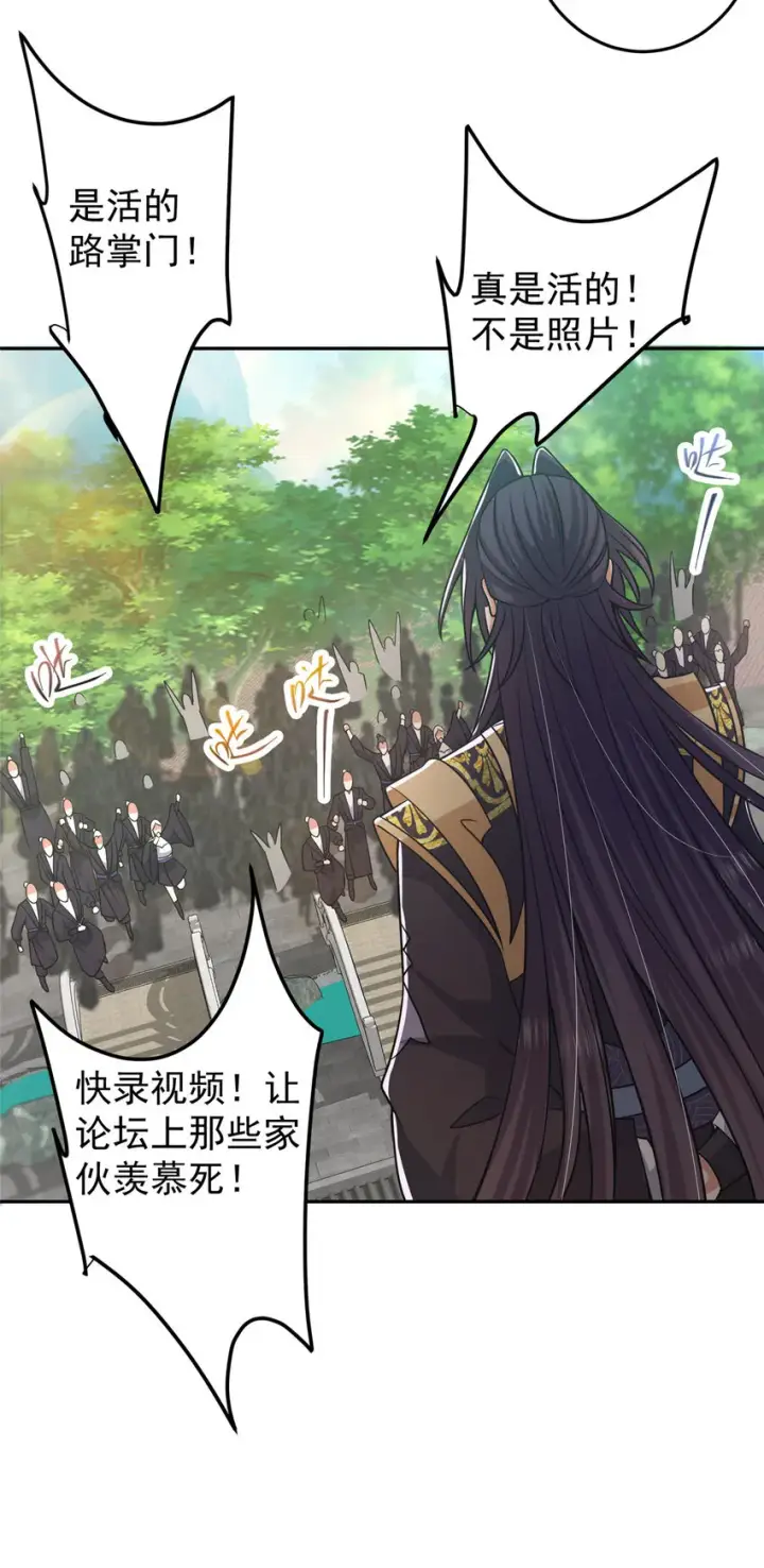 漫画《掌门低调点》154 自己给自己画大饼第5张图