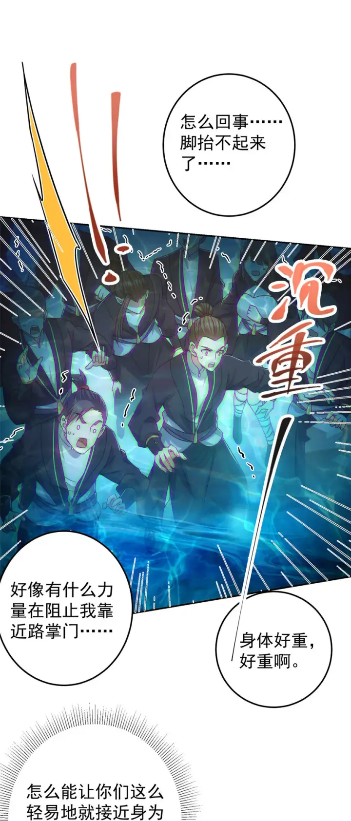 漫画《掌门低调点》154 自己给自己画大饼第6张图