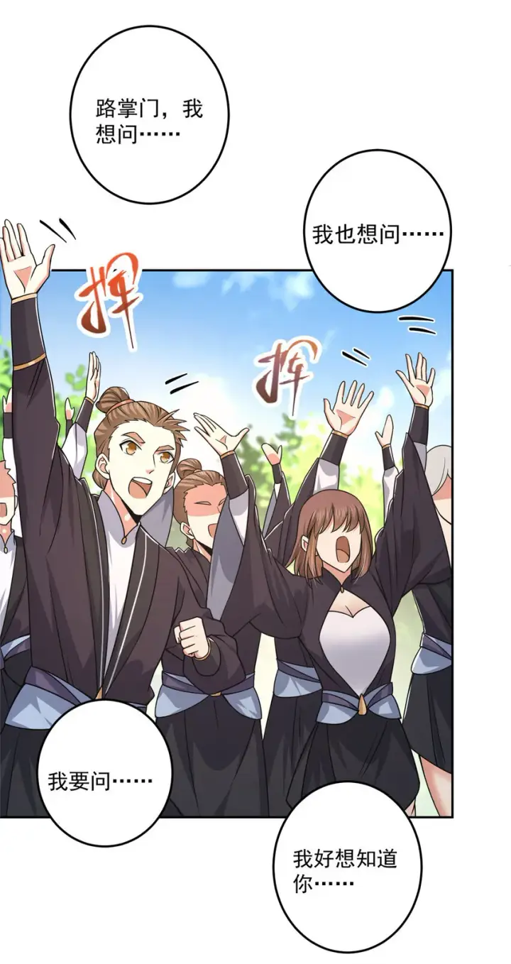 漫画《掌门低调点》154 自己给自己画大饼第9张图