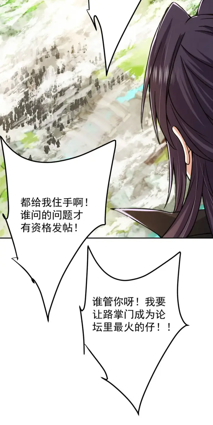 漫画《掌门低调点》155 大战前的宁静第11张图