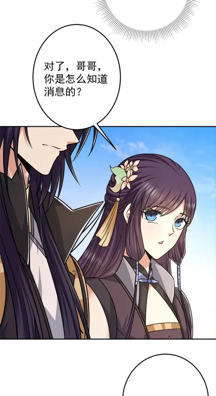 漫画《掌门低调点》155 大战前的宁静第17张图