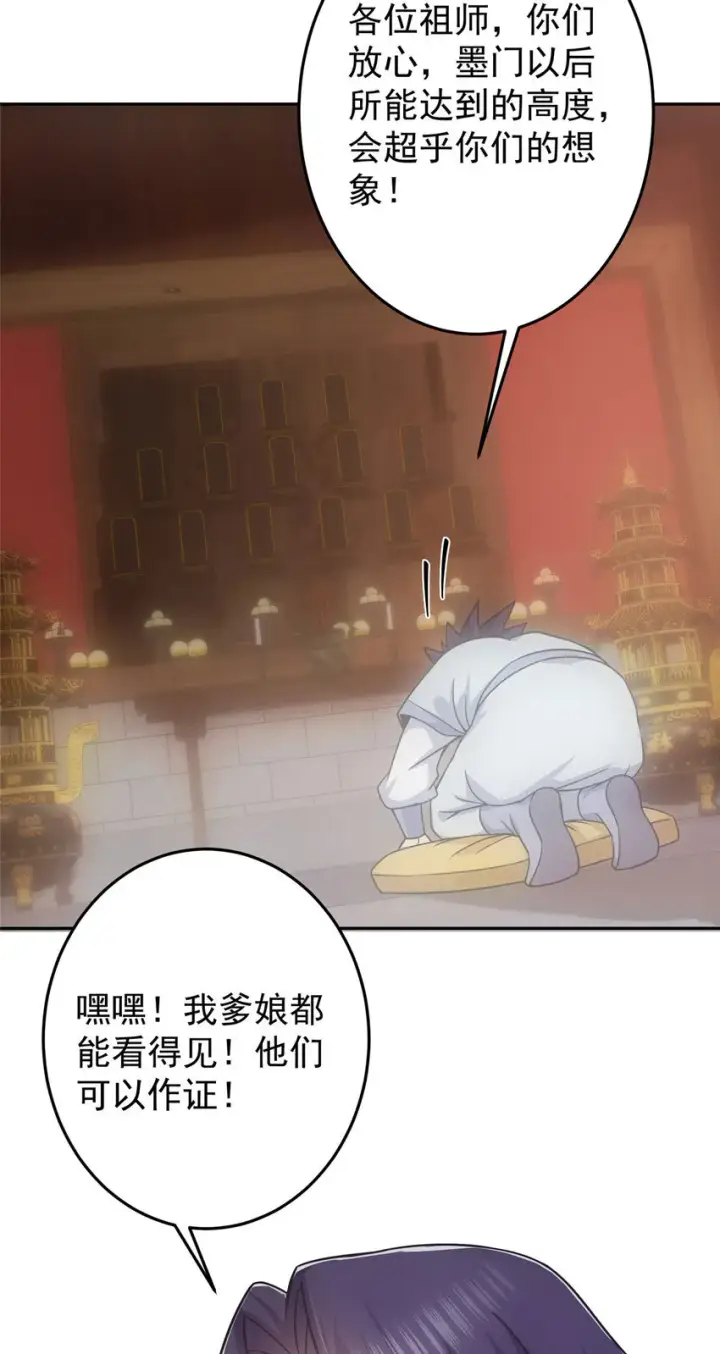 漫画《掌门低调点》155 大战前的宁静第25张图