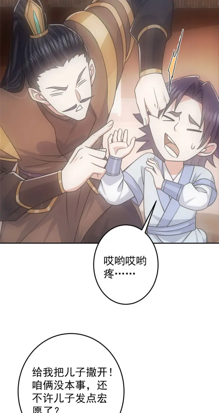 漫画《掌门低调点》155 大战前的宁静第27张图