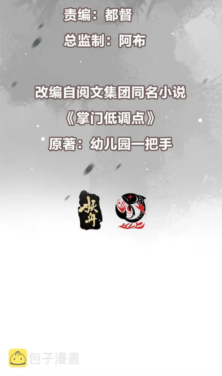 漫画《掌门低调点》155 大战前的宁静第3张图
