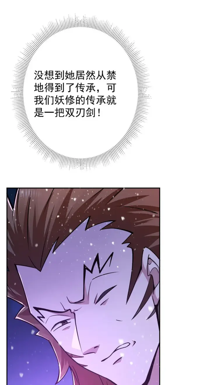漫画《掌门低调点》155 大战前的宁静第38张图