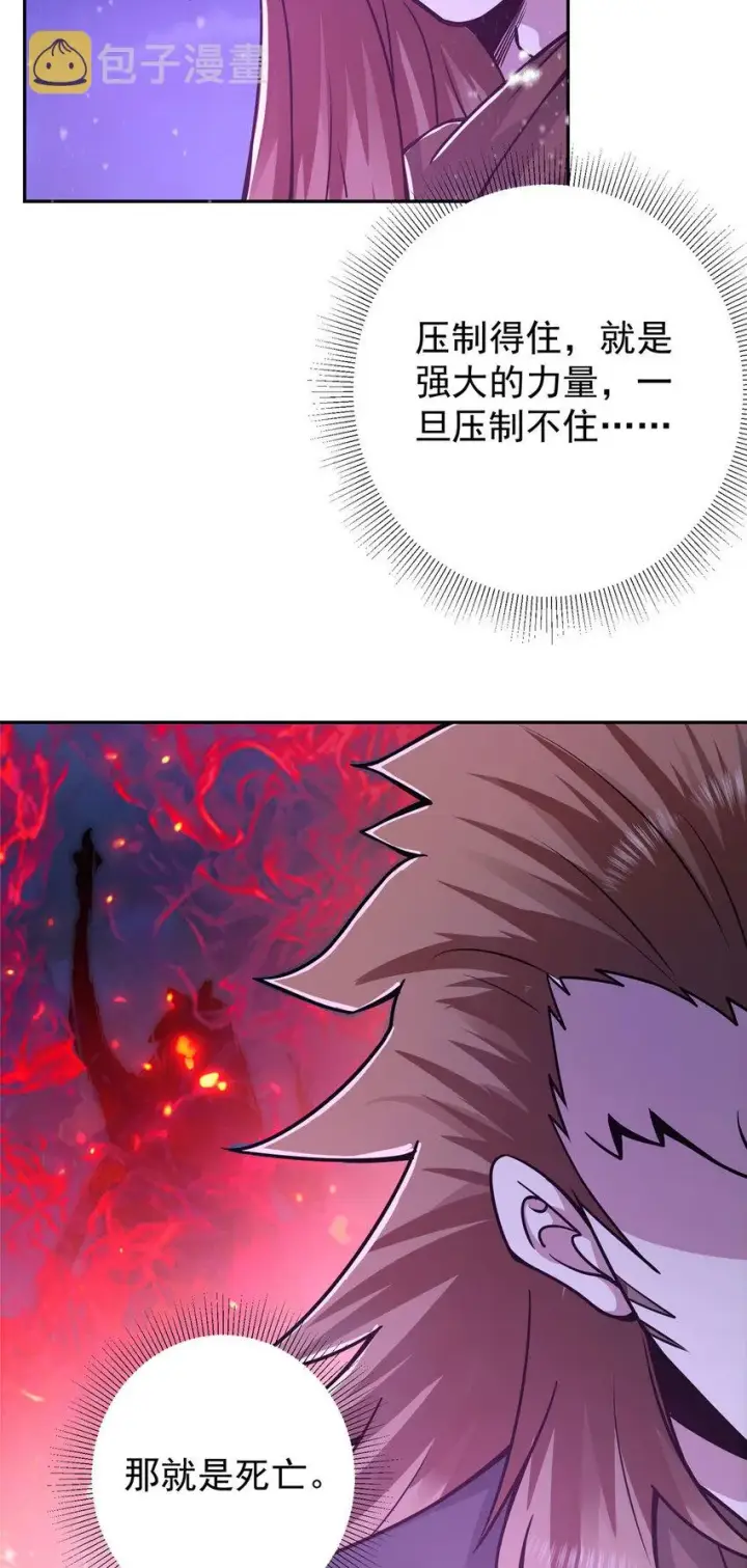 漫画《掌门低调点》155 大战前的宁静第39张图