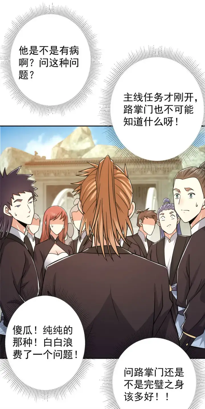 漫画《掌门低调点》155 大战前的宁静第4张图