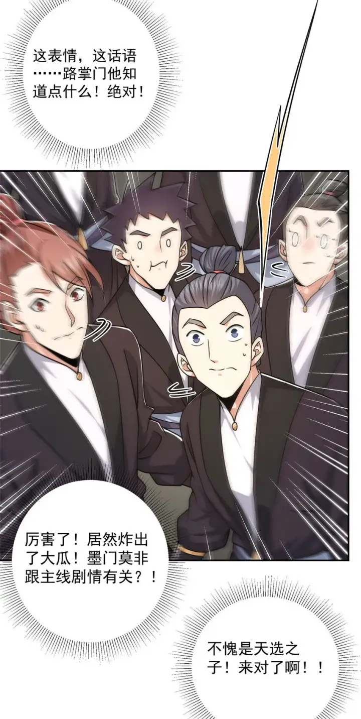 漫画《掌门低调点》155 大战前的宁静第6张图