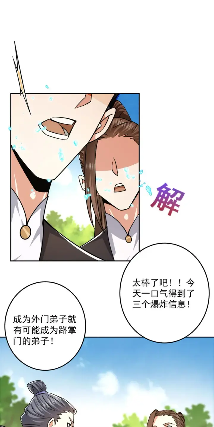 漫画《掌门低调点》155 大战前的宁静第8张图