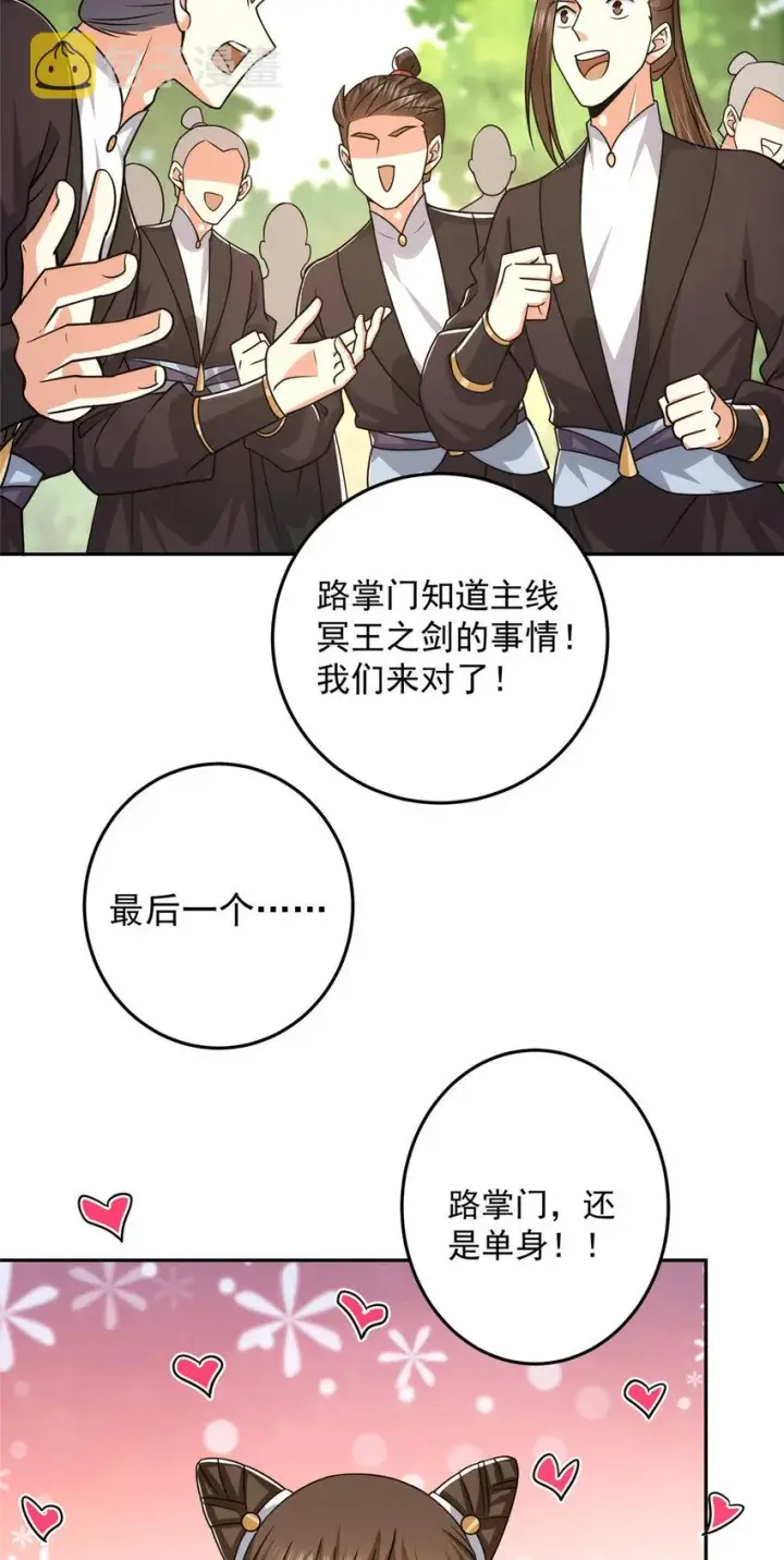 漫画《掌门低调点》155 大战前的宁静第9张图
