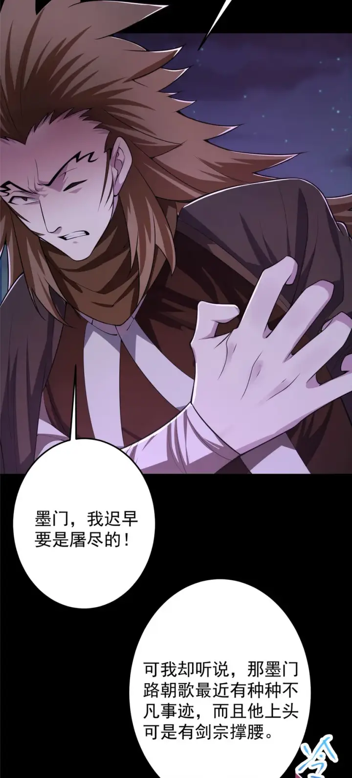 漫画《掌门低调点》156 美女妖修要吃我第14张图