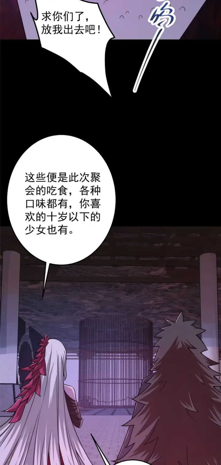 漫画《掌门低调点》156 美女妖修要吃我第22张图