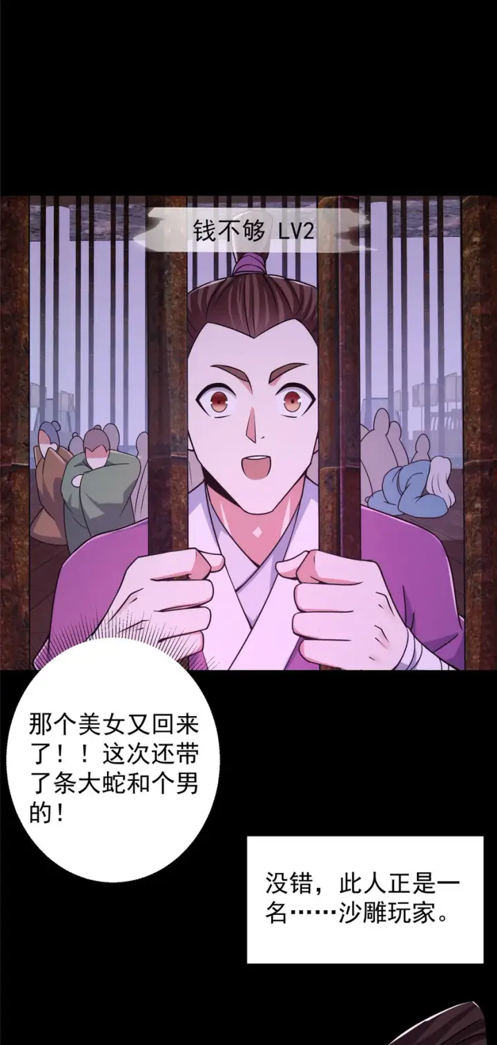 漫画《掌门低调点》156 美女妖修要吃我第24张图
