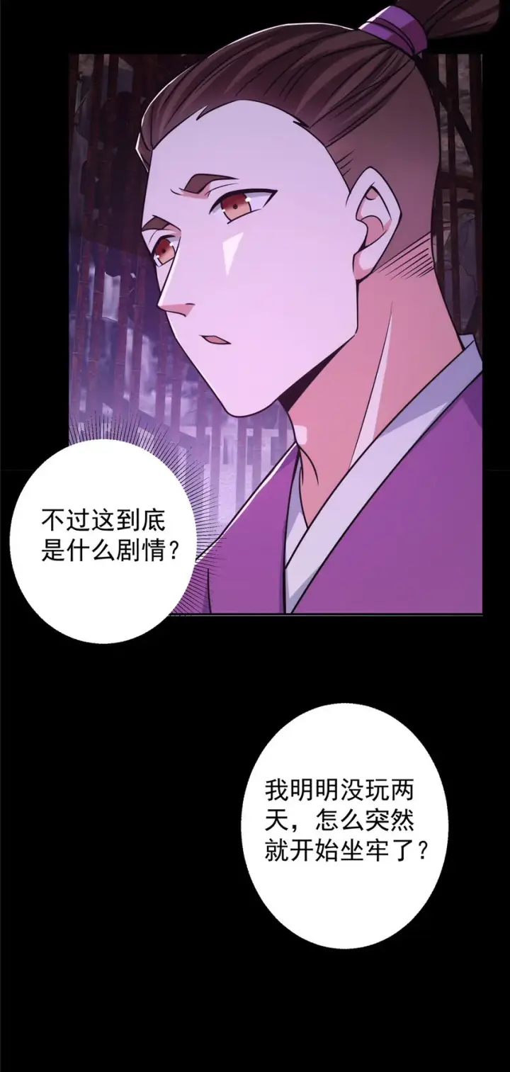 漫画《掌门低调点》156 美女妖修要吃我第25张图