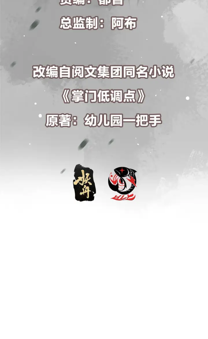 漫画《掌门低调点》156 美女妖修要吃我第3张图
