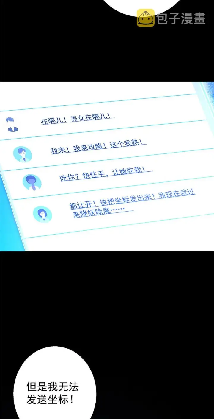 漫画《掌门低调点》156 美女妖修要吃我第31张图