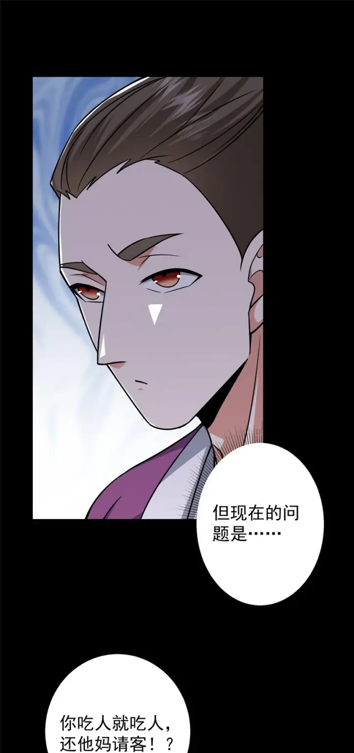 漫画《掌门低调点》156 美女妖修要吃我第34张图