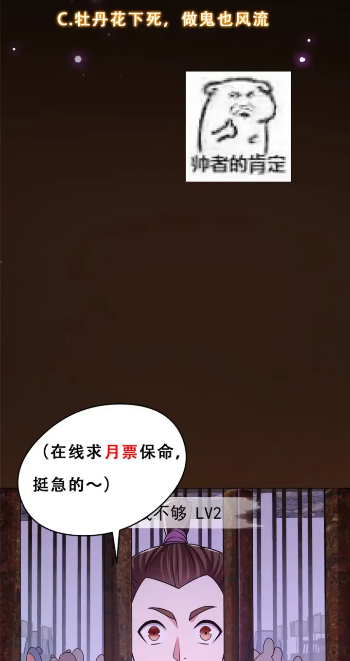 漫画《掌门低调点》156 美女妖修要吃我第39张图