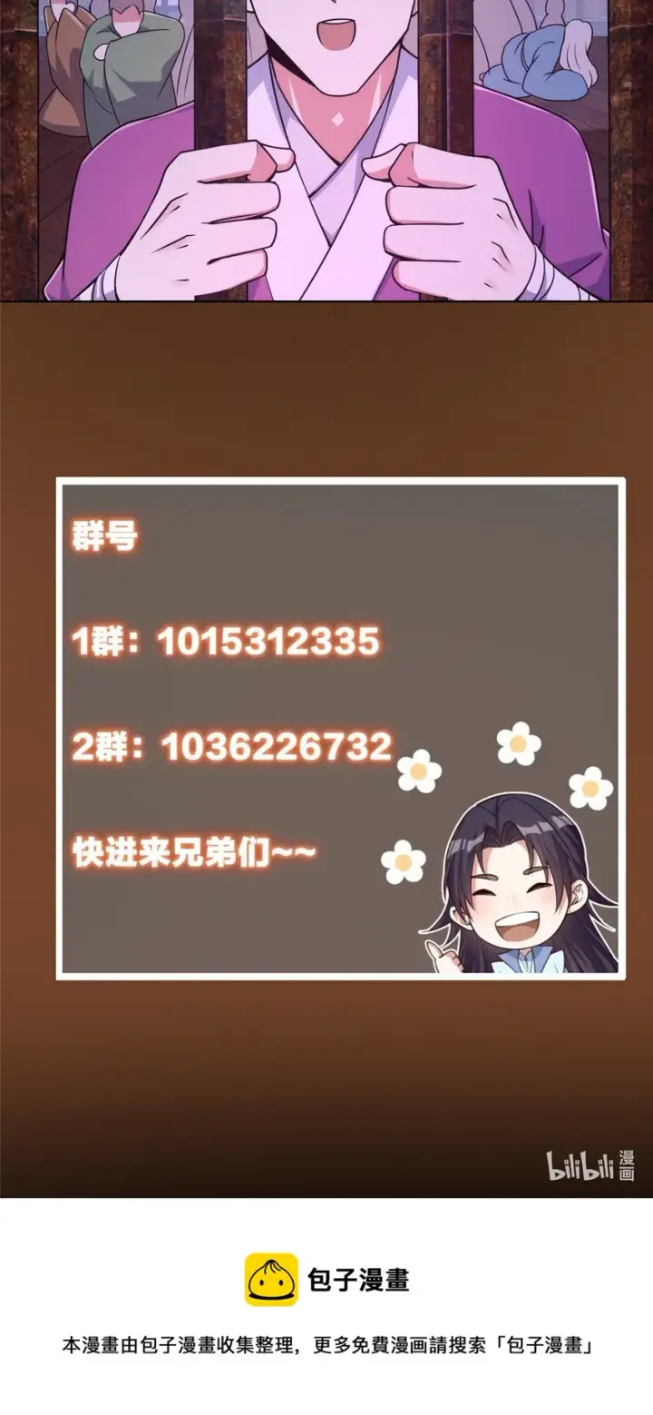 漫画《掌门低调点》156 美女妖修要吃我第40张图