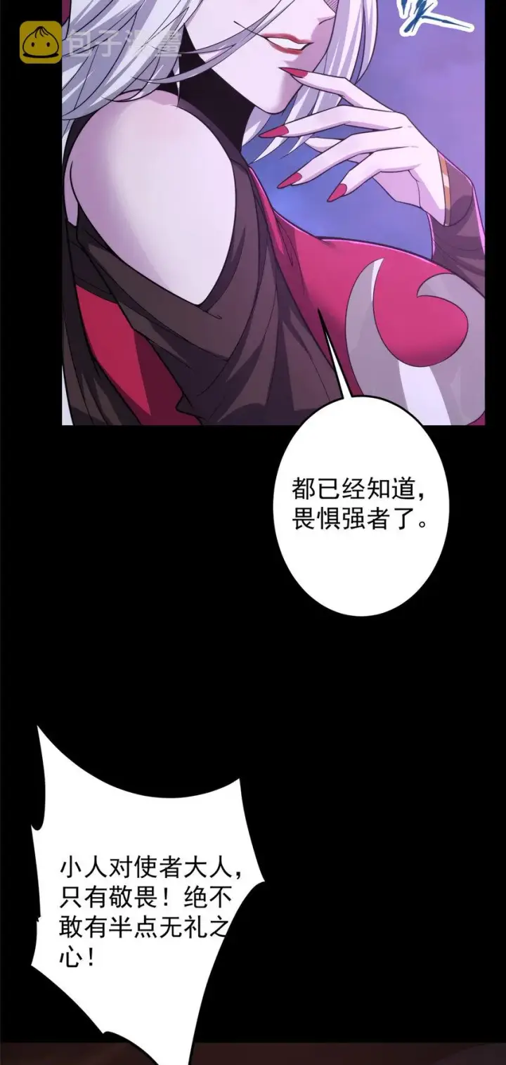 漫画《掌门低调点》156 美女妖修要吃我第7张图
