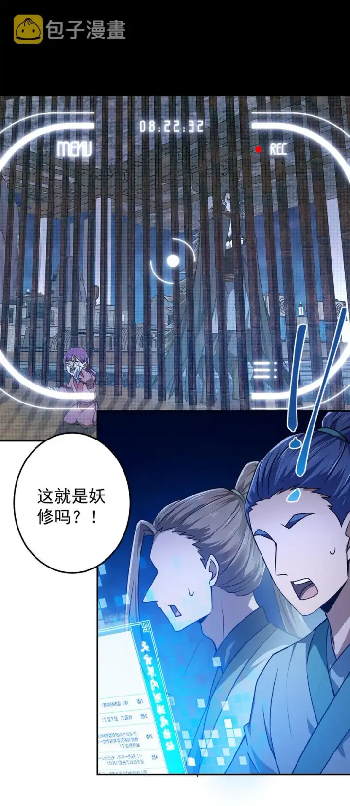 漫画《掌门低调点》157 看我不撑死你们第12张图