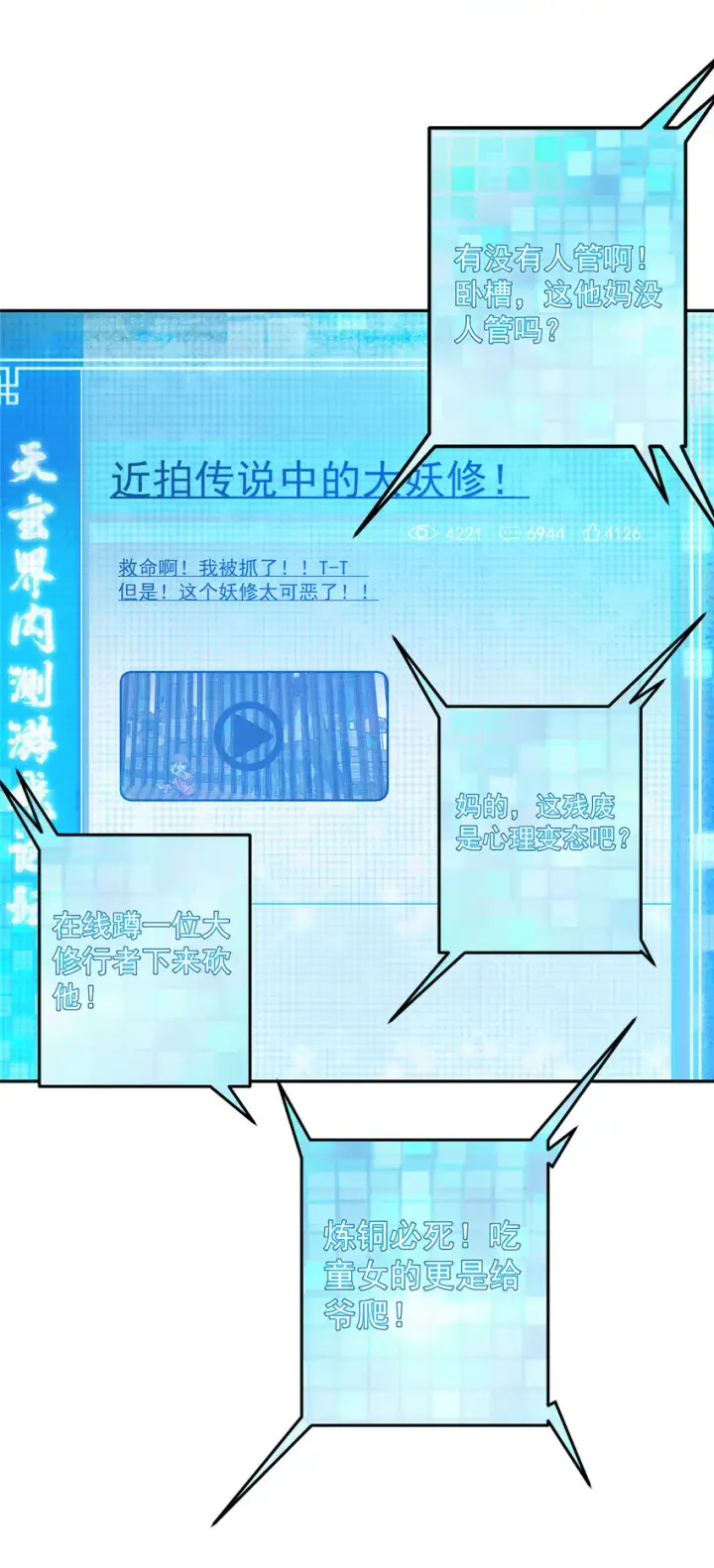 漫画《掌门低调点》157 看我不撑死你们第13张图