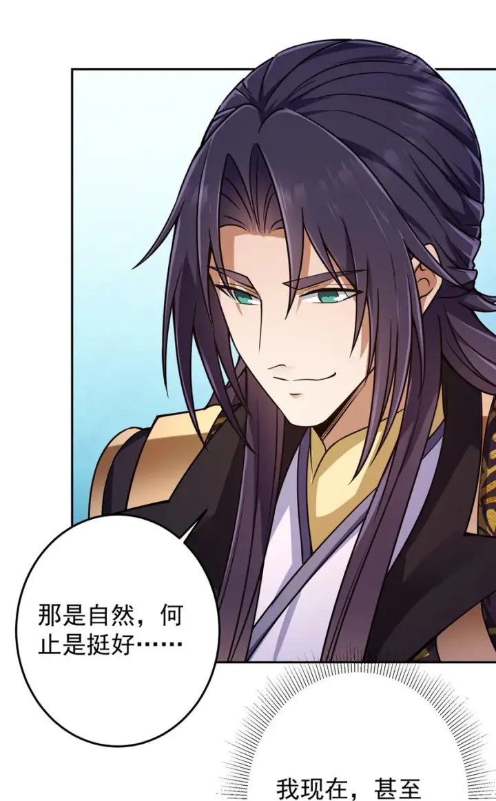 漫画《掌门低调点》157 看我不撑死你们第17张图