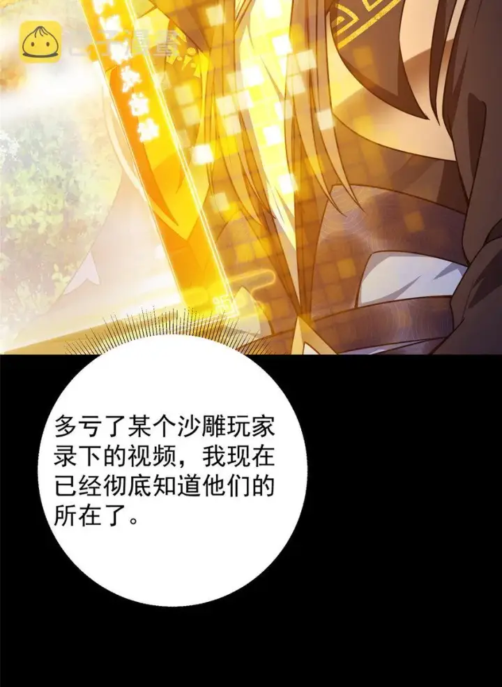 漫画《掌门低调点》157 看我不撑死你们第19张图