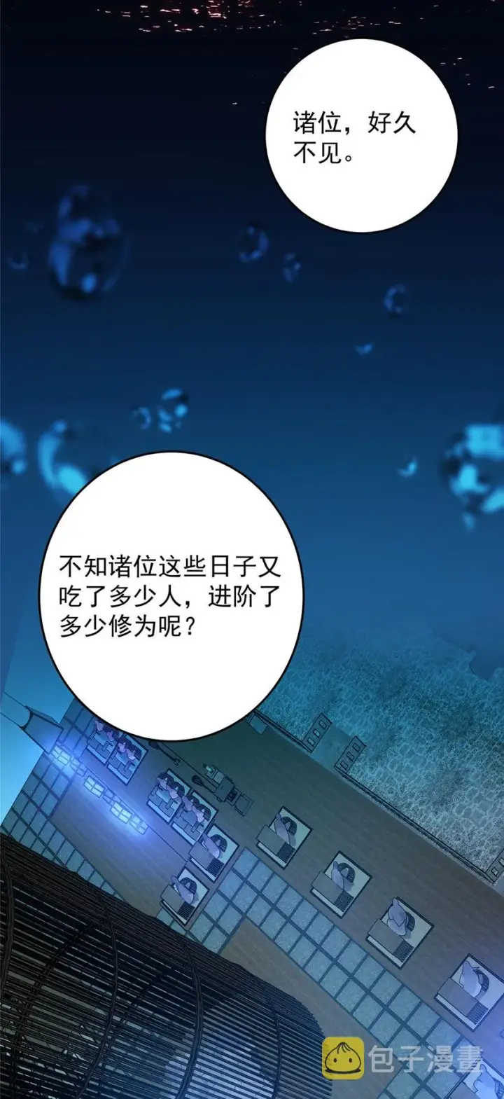 漫画《掌门低调点》157 看我不撑死你们第21张图