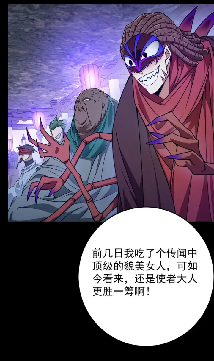 漫画《掌门低调点》157 看我不撑死你们第23张图