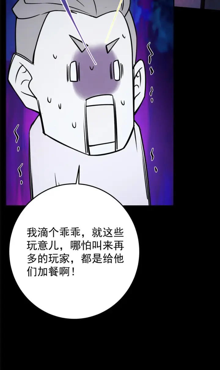 漫画《掌门低调点》157 看我不撑死你们第25张图