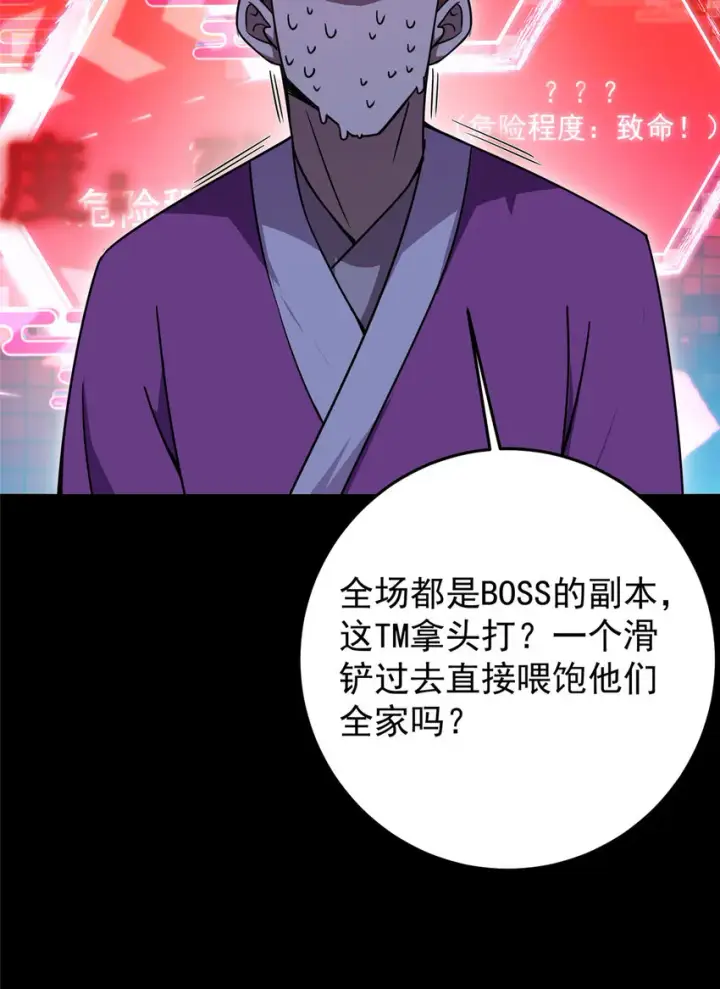 漫画《掌门低调点》157 看我不撑死你们第27张图