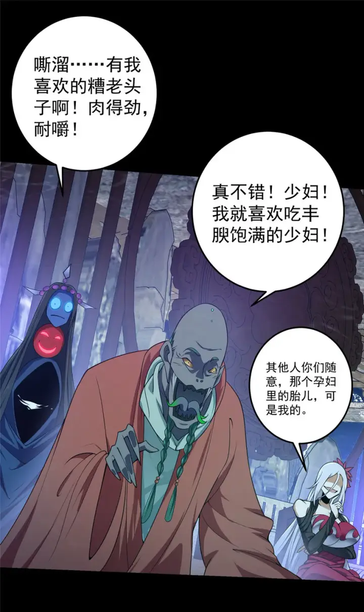 漫画《掌门低调点》157 看我不撑死你们第30张图