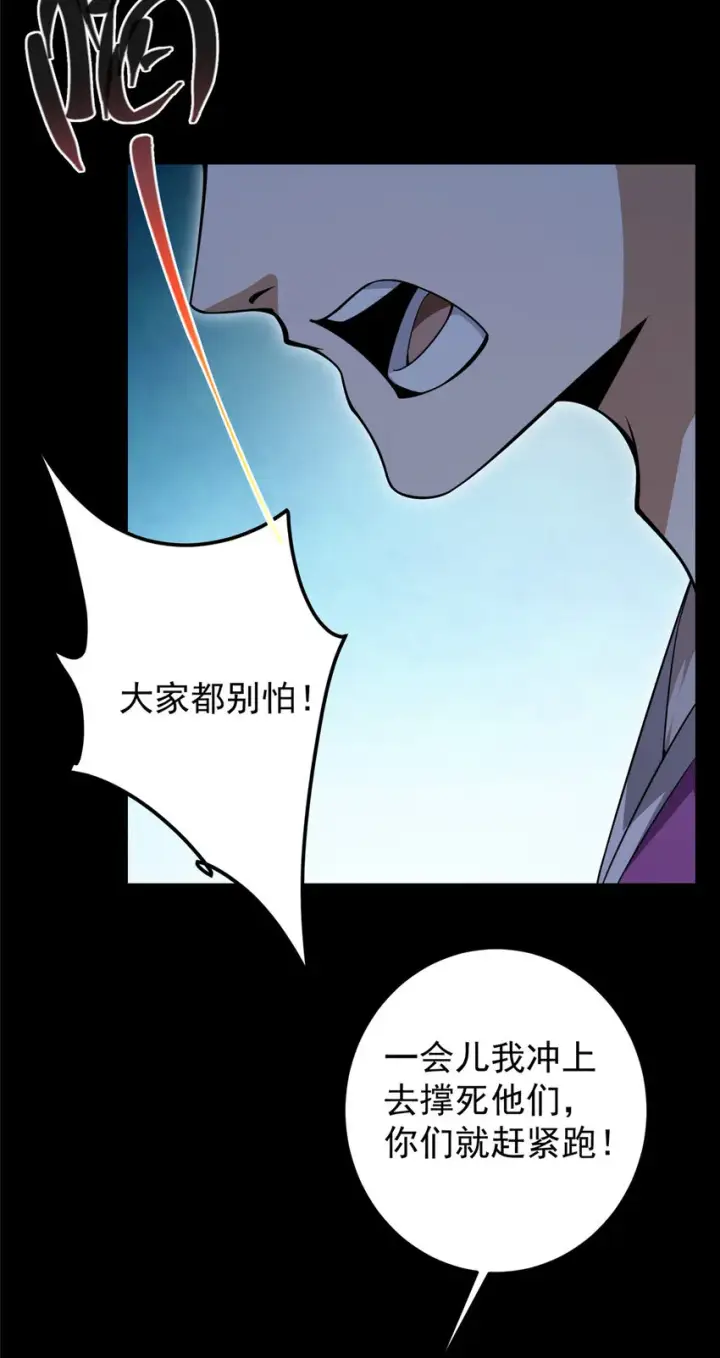 漫画《掌门低调点》157 看我不撑死你们第32张图