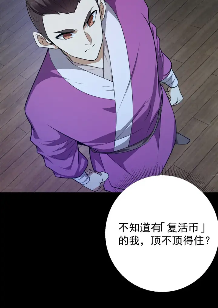 漫画《掌门低调点》157 看我不撑死你们第35张图