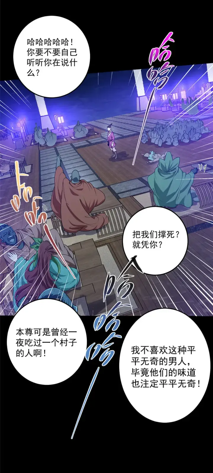 漫画《掌门低调点》157 看我不撑死你们第36张图