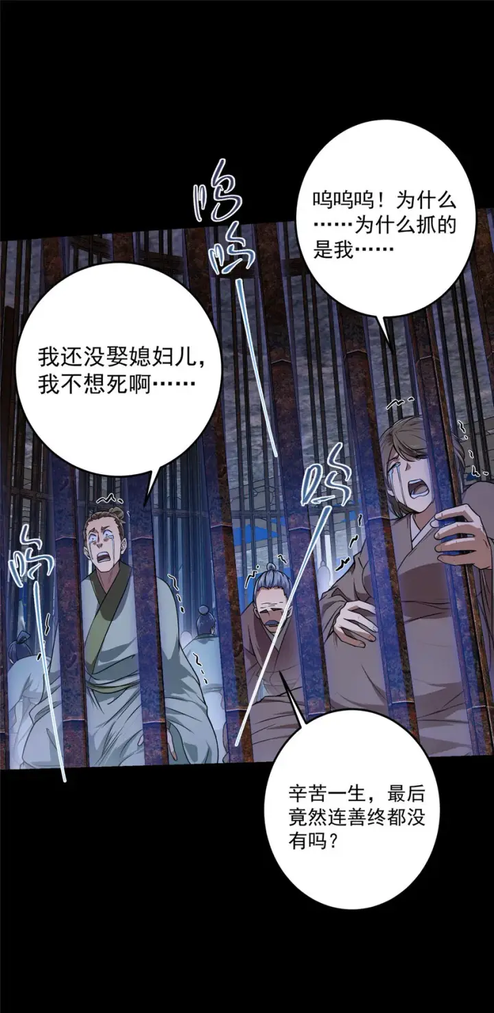 漫画《掌门低调点》157 看我不撑死你们第4张图