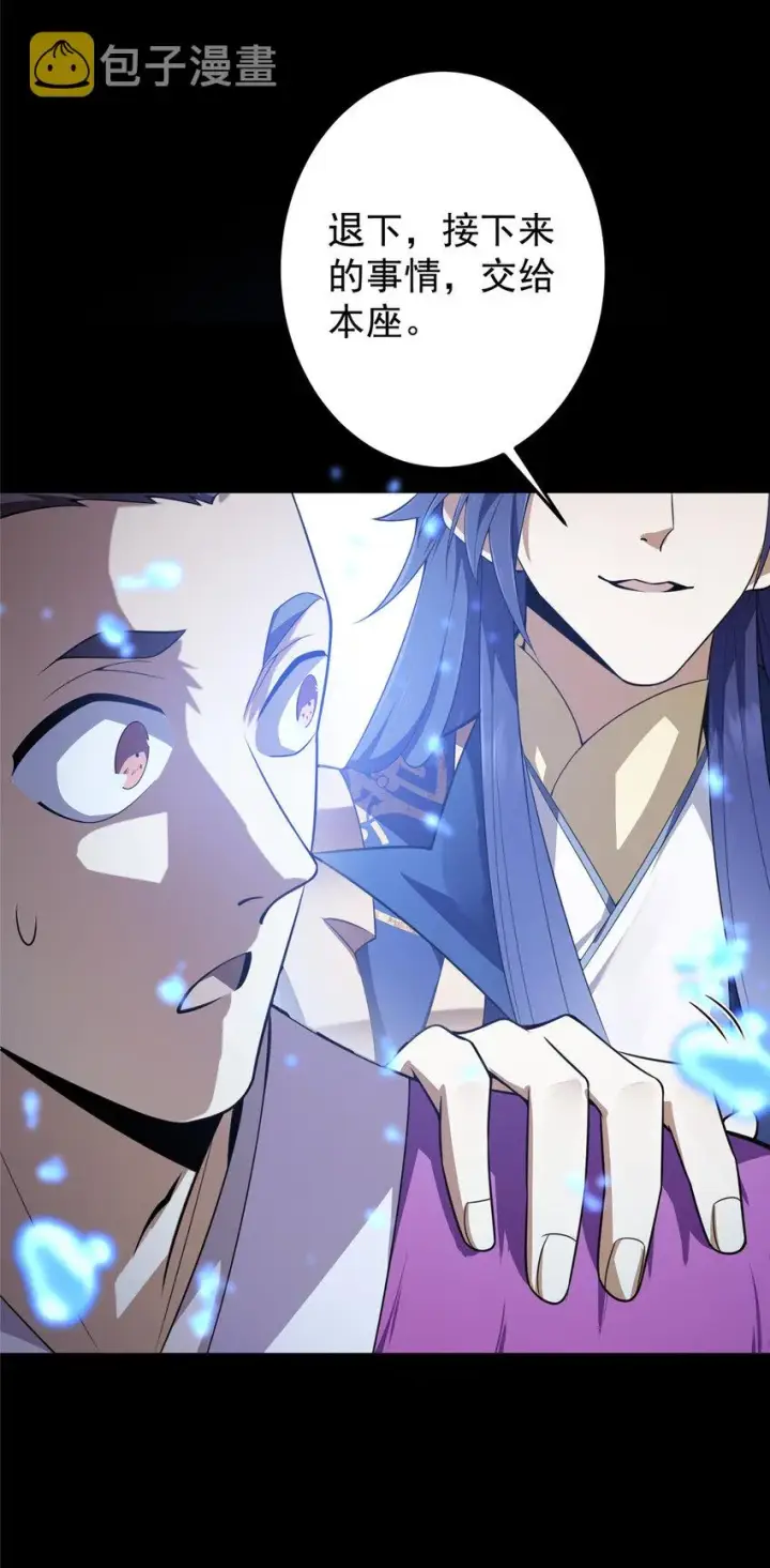 漫画《掌门低调点》157 看我不撑死你们第40张图