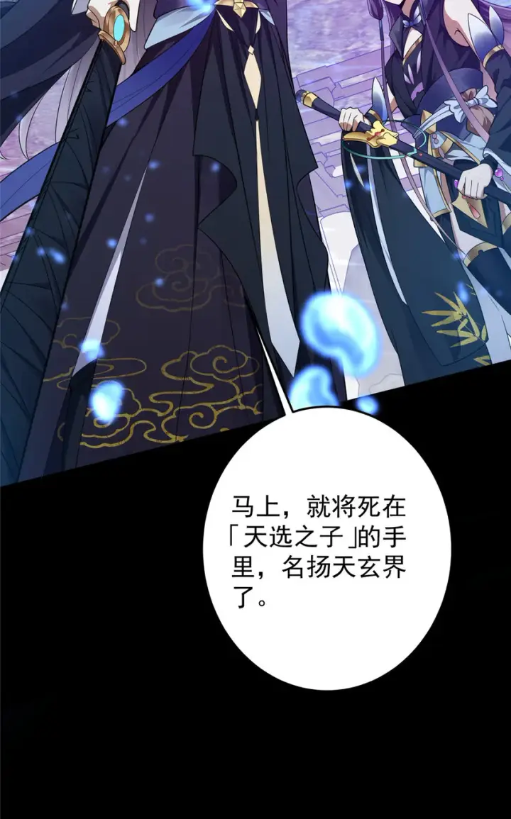 漫画《掌门低调点》157 看我不撑死你们第42张图