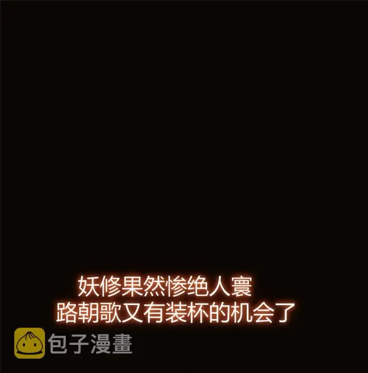 漫画《掌门低调点》157 看我不撑死你们第43张图